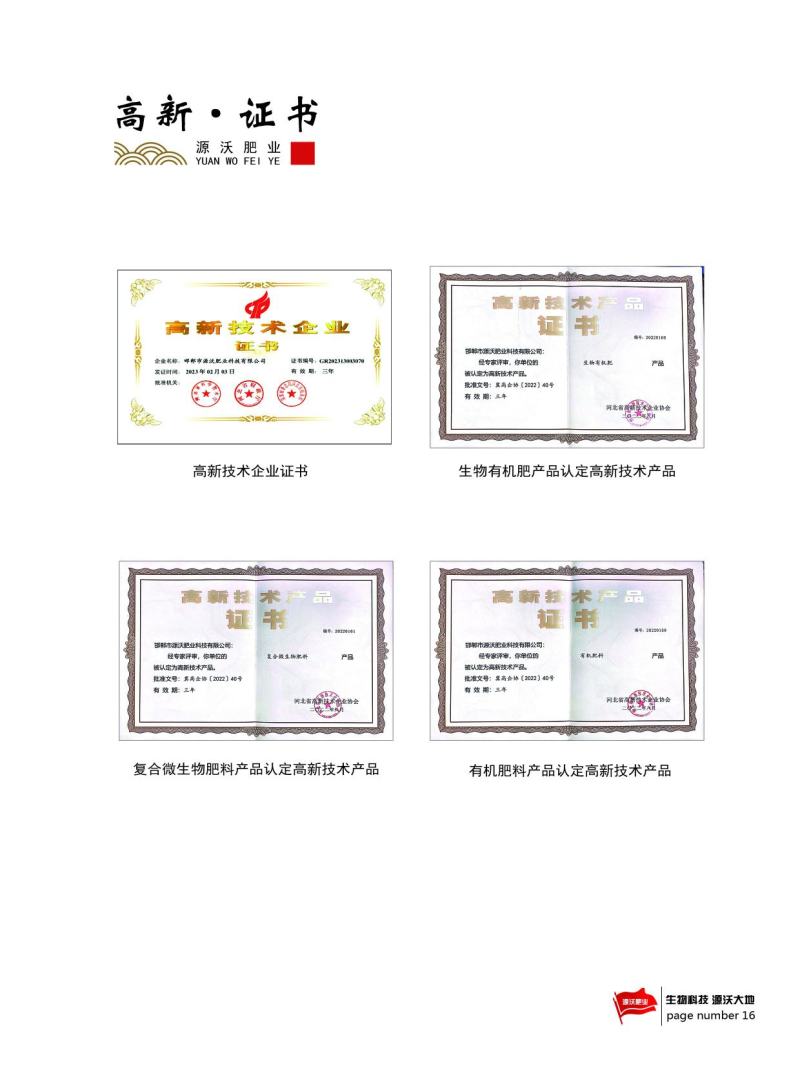 氨基酸微生物菌剂
