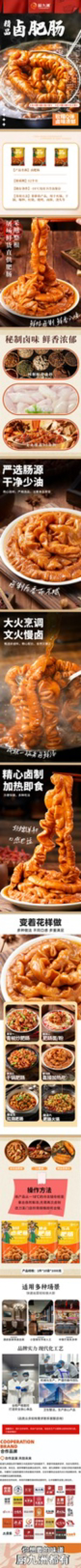 厨九洲，耙卤肥肠，去油85%去油90，肠头，工厂直供