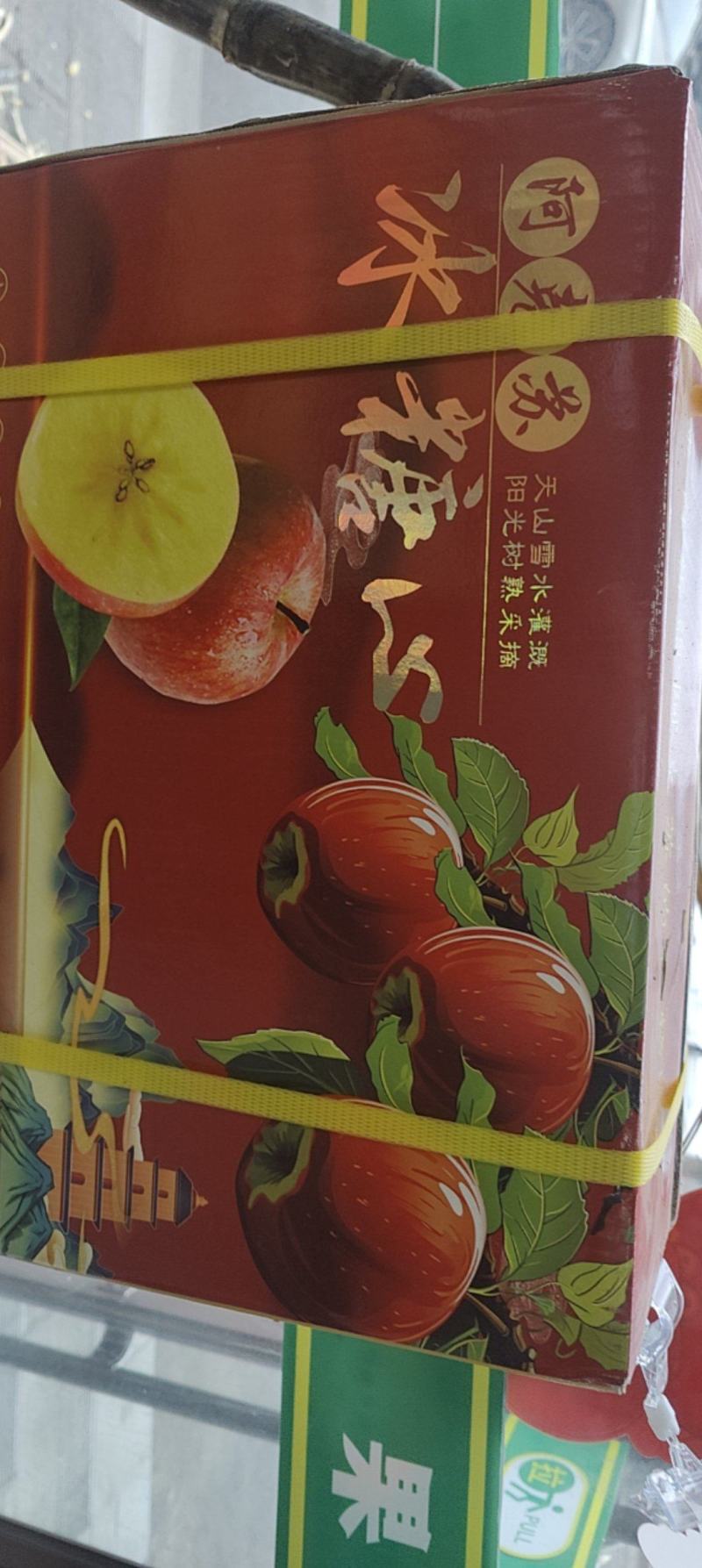 阿克苏苹果
