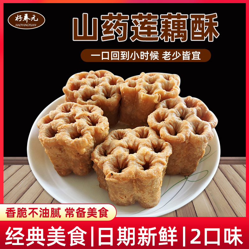 山药莲藕酥厂家批发货源充足品类齐全欢迎咨询
