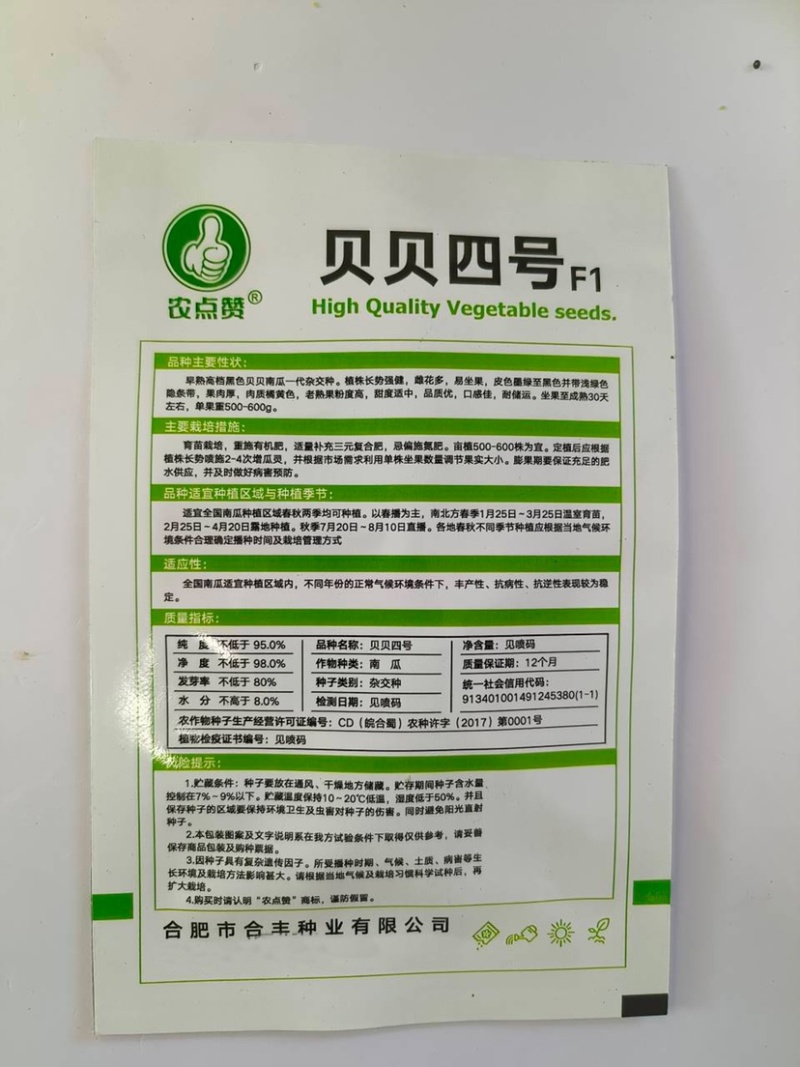 贝贝南瓜-南瓜种子中熟口感粉糯微甜肉质紧密品质好