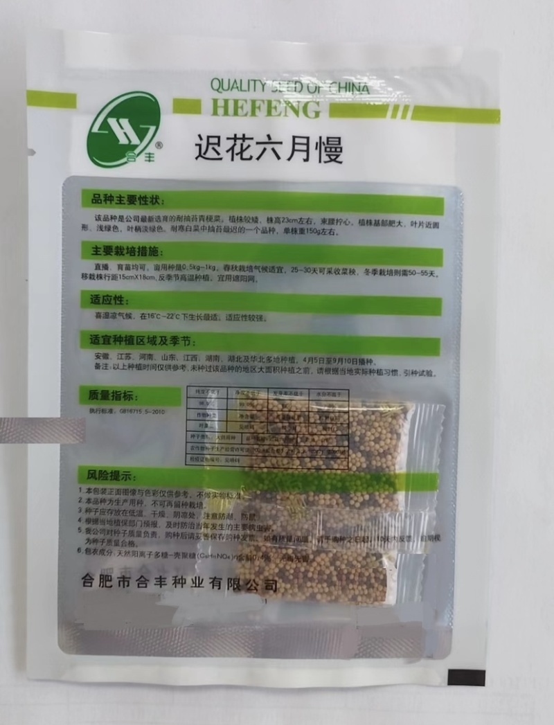 迟花六月慢-青梗菜种子耐抽薹耐寒耐热生长快优质