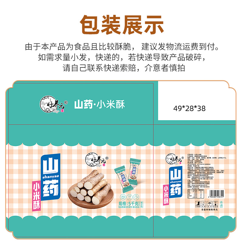 山药小米酥厂家批发量大从优质量保证欢迎咨询