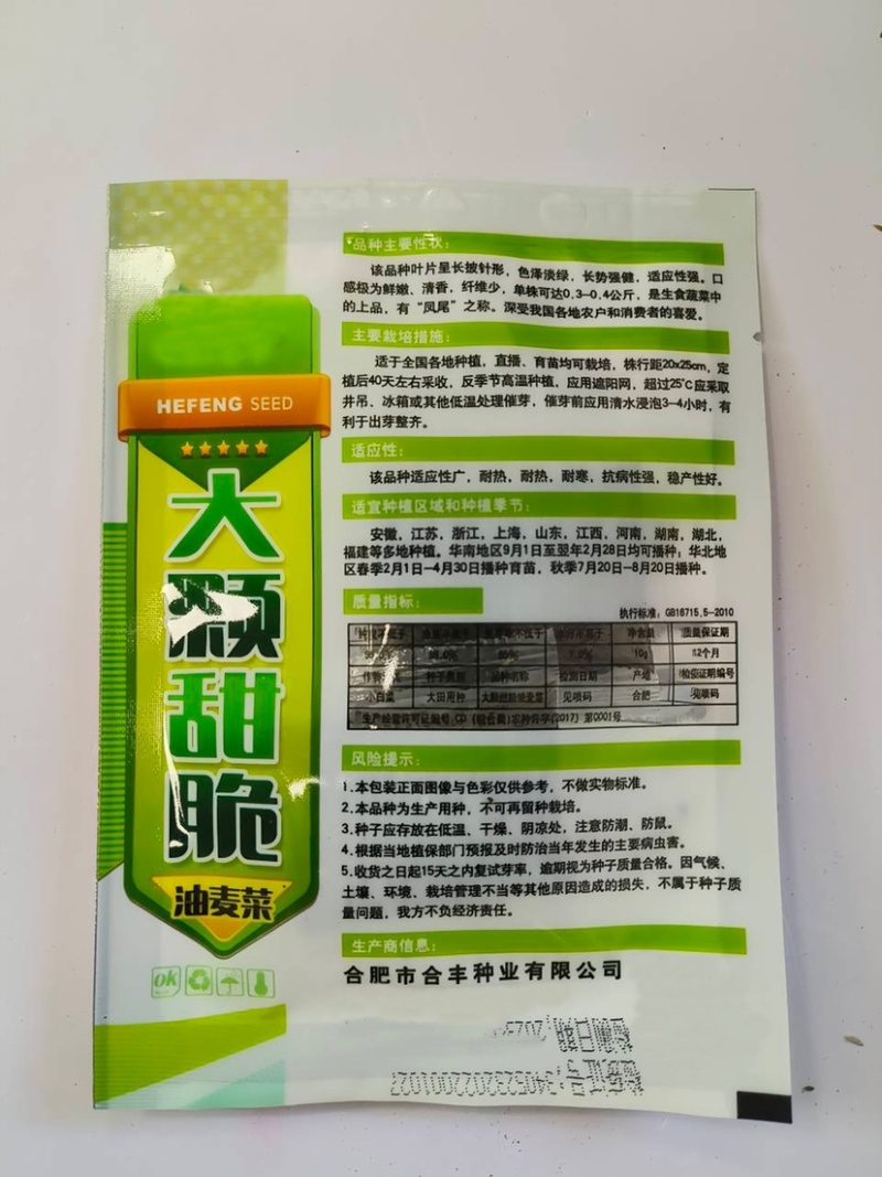 油麦菜种子-大颗甜脆抗热耐寒抗病强稳产适应性广