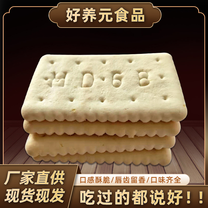 钙奶饼干厂家批发量大从优质量保证欢迎咨询