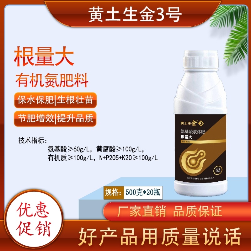根量大-有机水溶肥料生根壮苗提质增产
