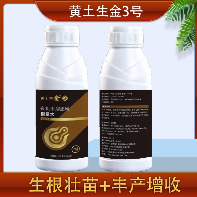 根量大-有机水溶肥料生根壮苗提质增产