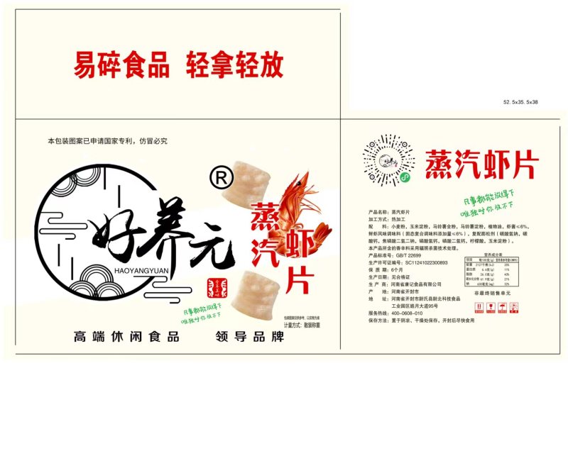 蒸汽虾片厂家批发量大从优质量保证欢迎咨询