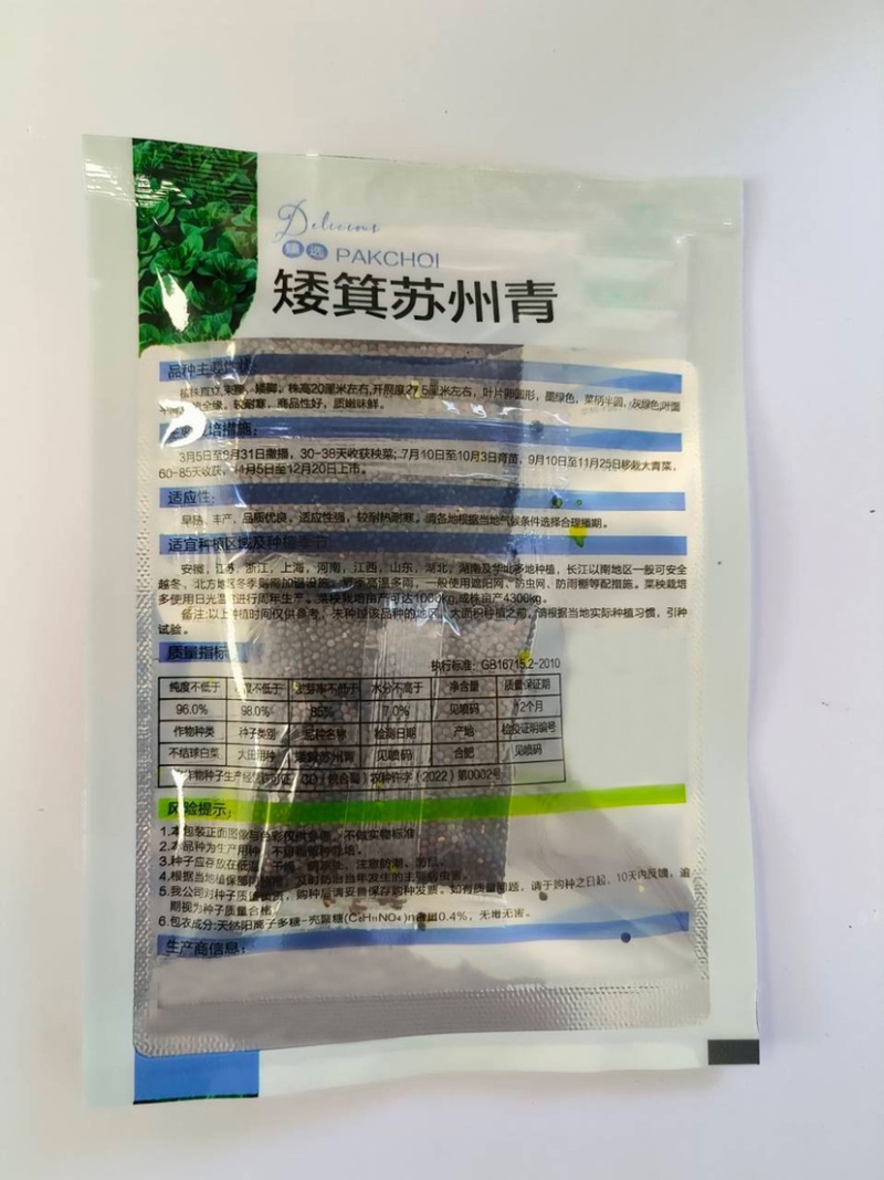 矮箕苏州青种子-矮脚形状美观头大束腰质嫩味美耐寒