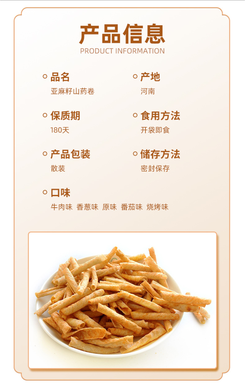 亚麻籽山药卷厂家批发量大从优质量保证欢迎咨询