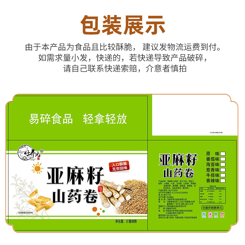 亚麻籽山药卷厂家批发量大从优质量保证欢迎咨询