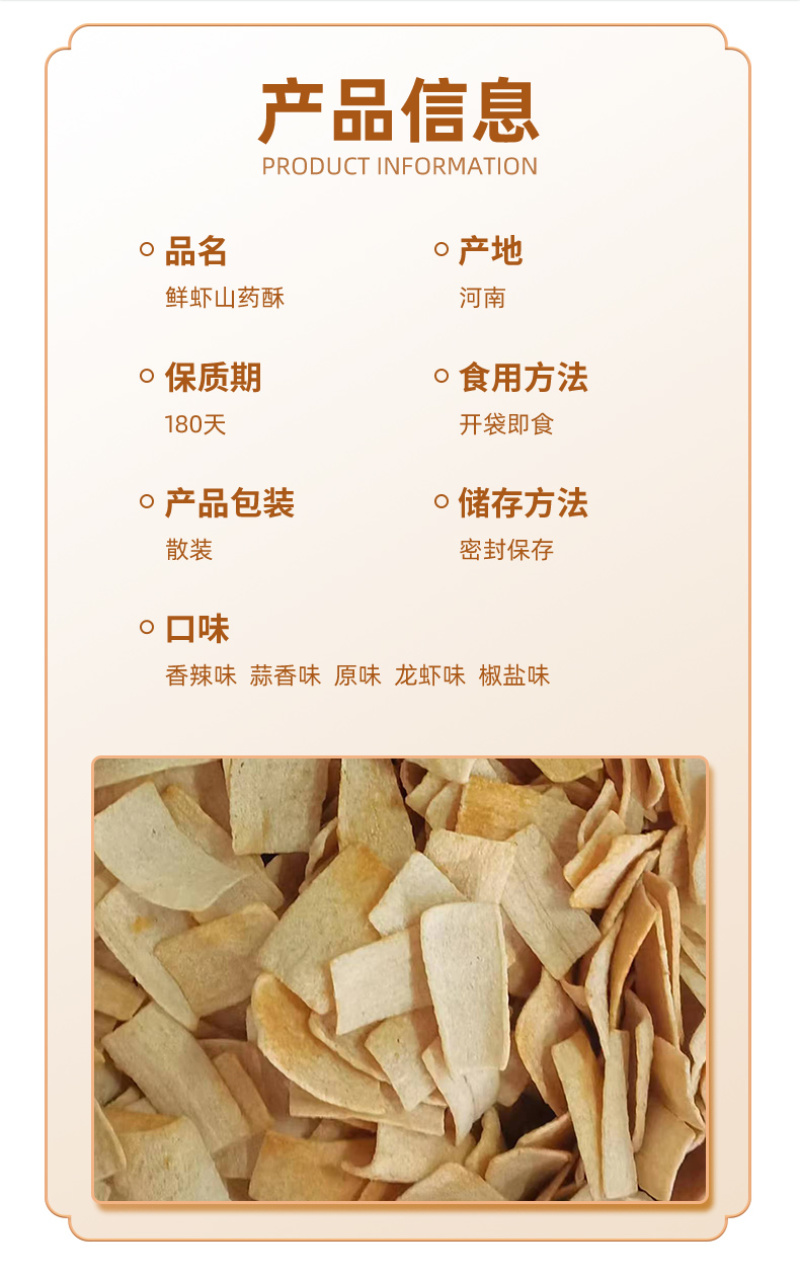 鲜虾山药酥厂家批发量大从优质量保证欢迎咨询