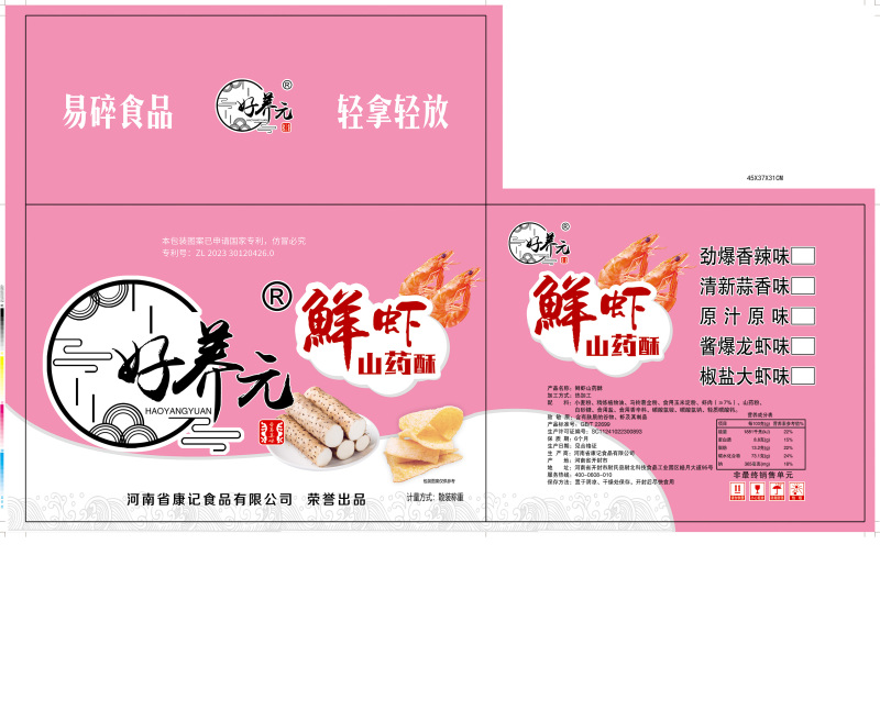 鲜虾山药酥厂家批发量大从优质量保证欢迎咨询