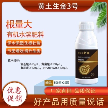 根量大-有机水溶肥料生根壮苗提质增产