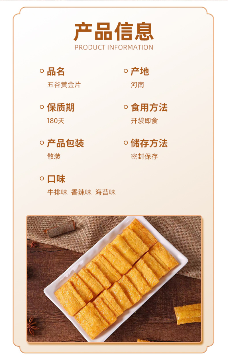 五谷黄金片厂家批发量大从优质量保证欢迎咨询