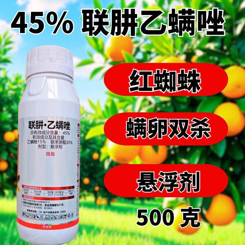 45%联肼乙螨唑红蜘蛛专用杀螨剂杀螨杀卵