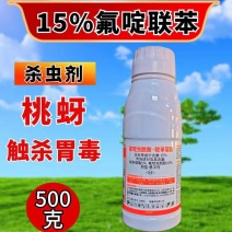 15%氟啶联苯桃蚜虫专用杀虫剂氟啶虫酰胺联苯菊酯杀虫农药