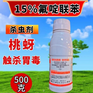 15%氟啶联苯桃蚜虫专用杀虫剂氟啶虫酰胺联苯菊酯杀虫农药