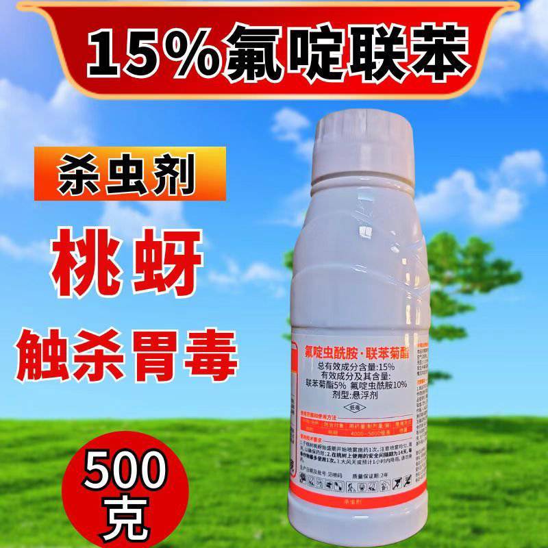 15%氟啶联苯桃蚜虫专用杀虫剂氟啶虫酰胺联苯菊酯杀虫农药