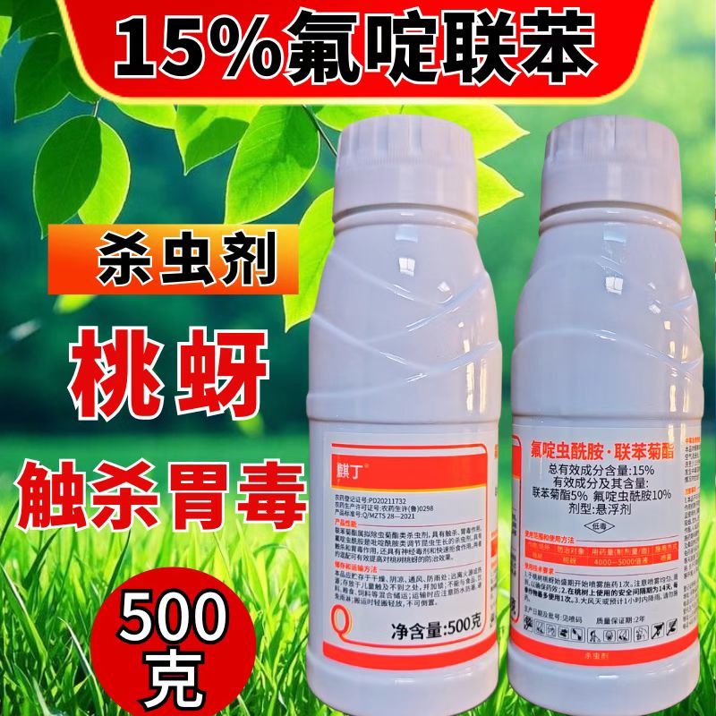 15%氟啶联苯桃蚜虫专用杀虫剂氟啶虫酰胺联苯菊酯杀虫农药