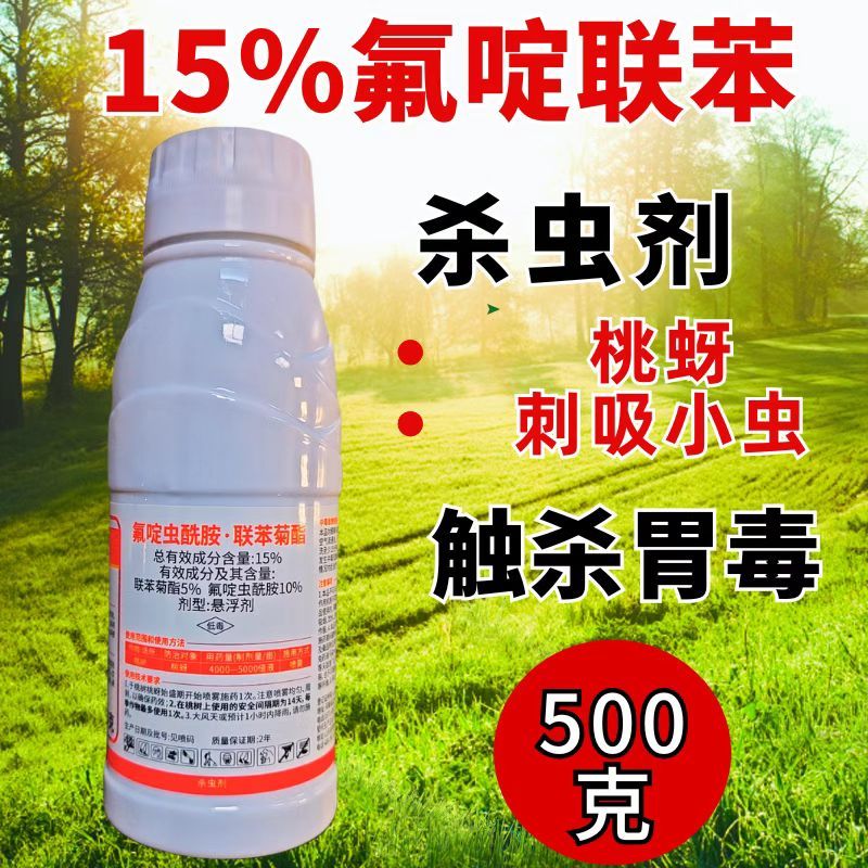 15%氟啶联苯桃蚜虫专用杀虫剂氟啶虫酰胺联苯菊酯杀虫农药