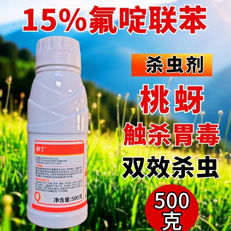 15%氟啶联苯桃蚜虫专用杀虫剂氟啶虫酰胺联苯菊酯杀虫农药