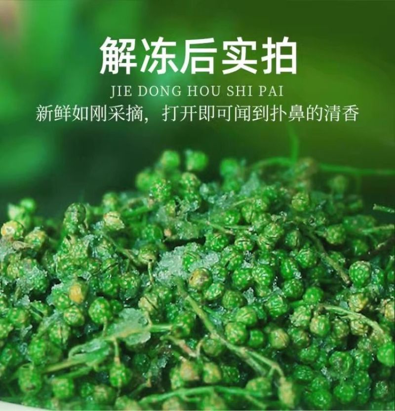 四川特产鲜藤椒特香特麻鲜花椒新鲜生花椒重庆麻椒家用散装青