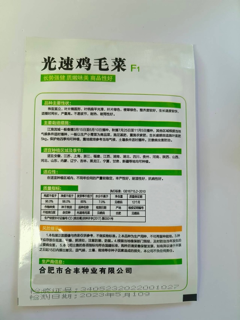 光速鸡毛菜-鸡毛菜种子耐热耐雨产量高采收快口感好