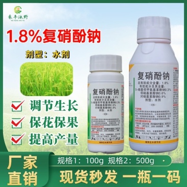 1.8%复硝酚钠调节生长保花保果提高作物抗逆性