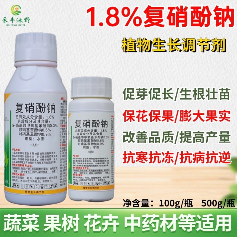 1.8%复硝酚钠调节生长保花保果提高作物抗逆性