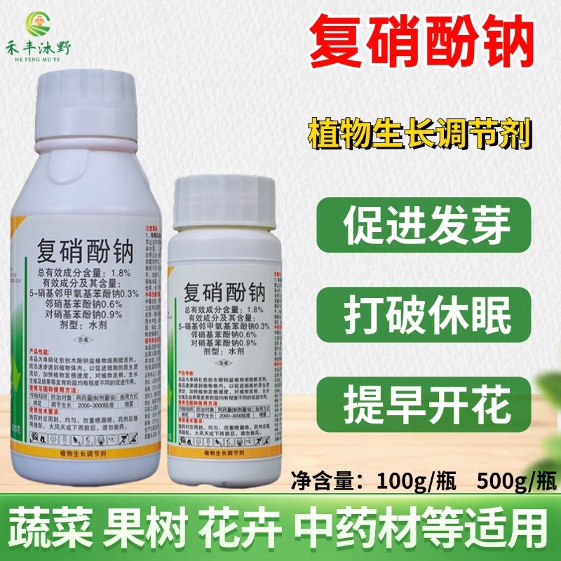 1.8%复硝酚钠调节生长保花保果提高作物抗逆性