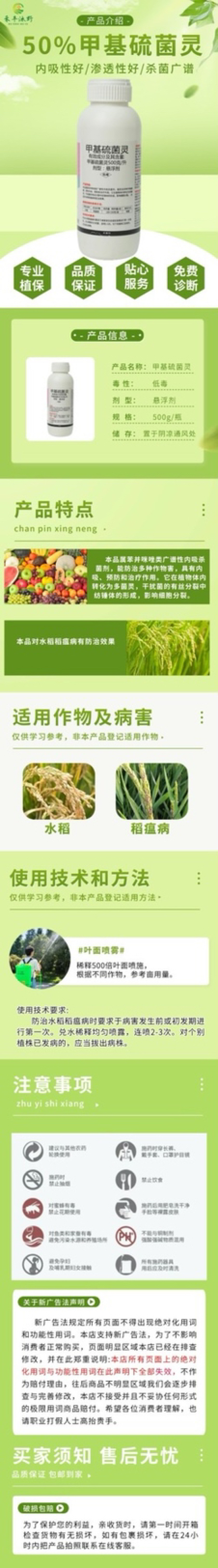50%甲基硫菌灵悬浮叶斑稻瘟黑斑立枯炭疽