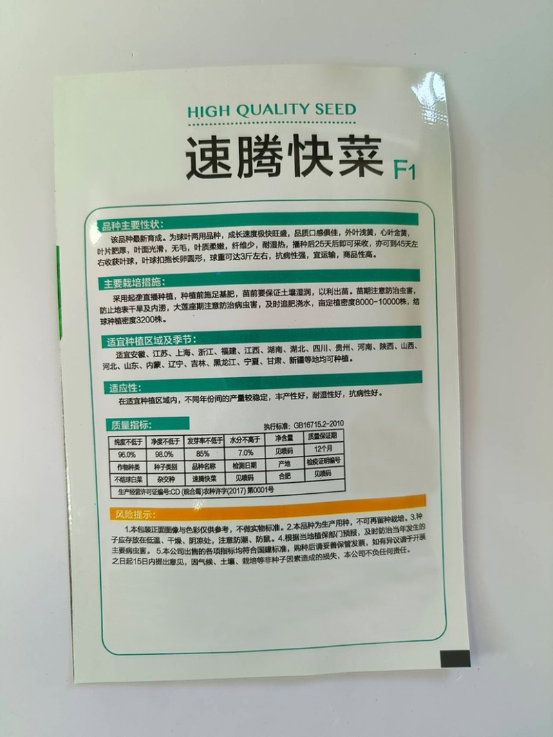 速腾快菜-白菜种子耐湿热成长速度快抗病性好产量高采收快
