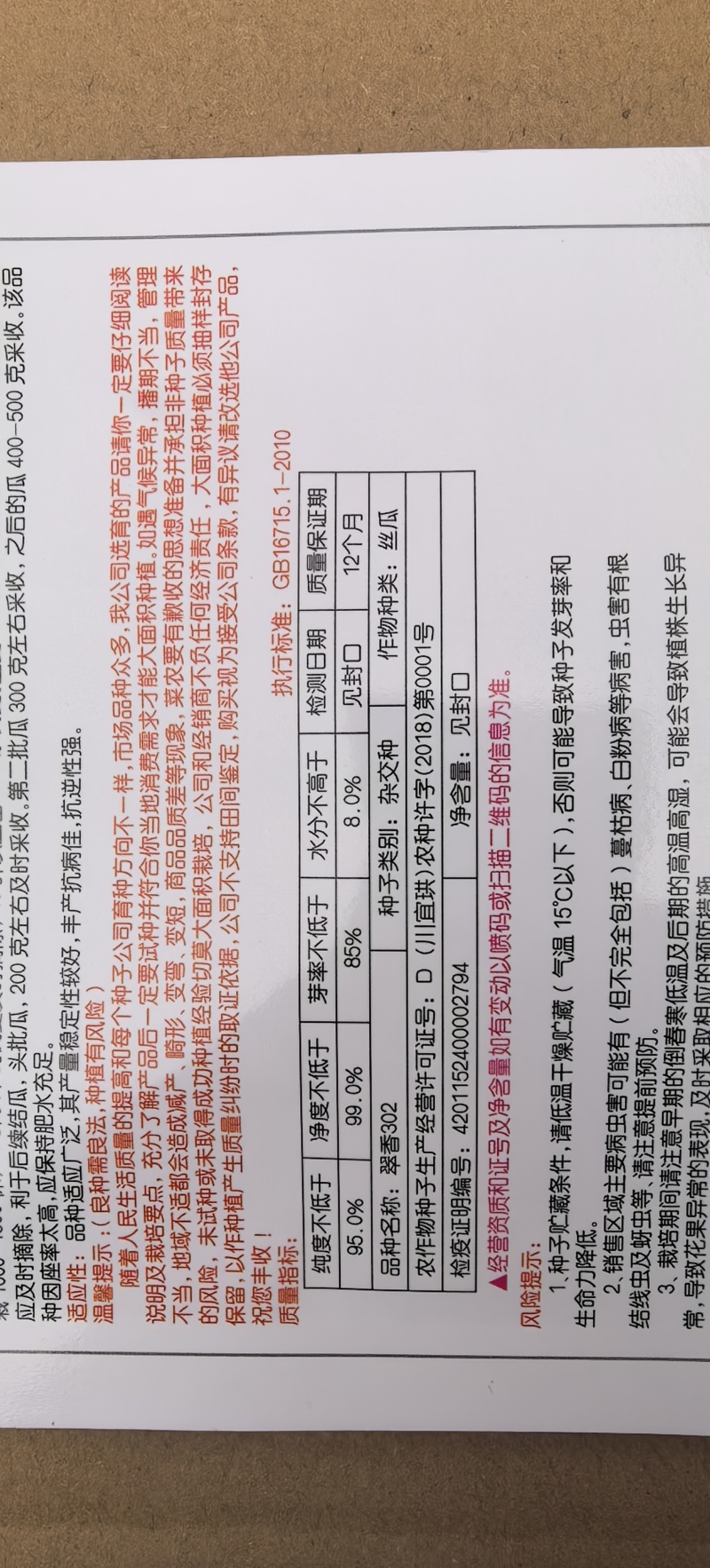 肉丝瓜种子翠香302早熟瓜码密长棒形顺直高产适应性强