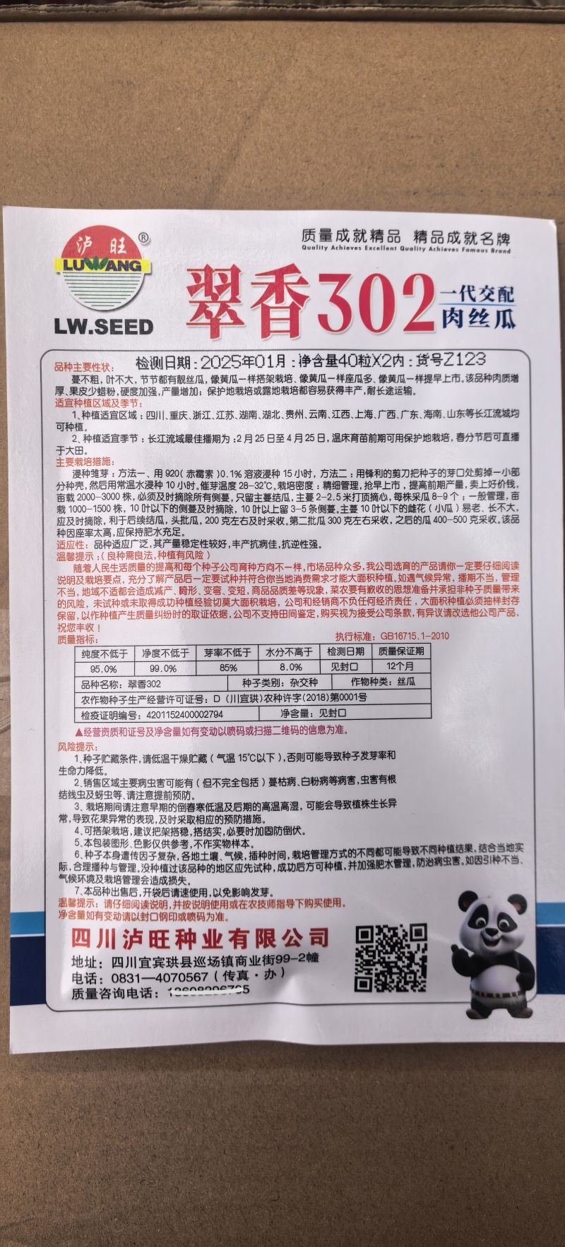 肉丝瓜种子翠香302早熟瓜码密长棒形顺直高产适应性强