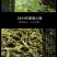 湖南老坛晒辣椒