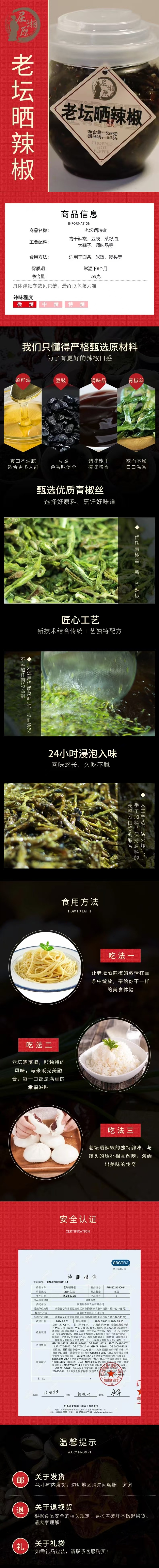 湖南老坛晒辣椒