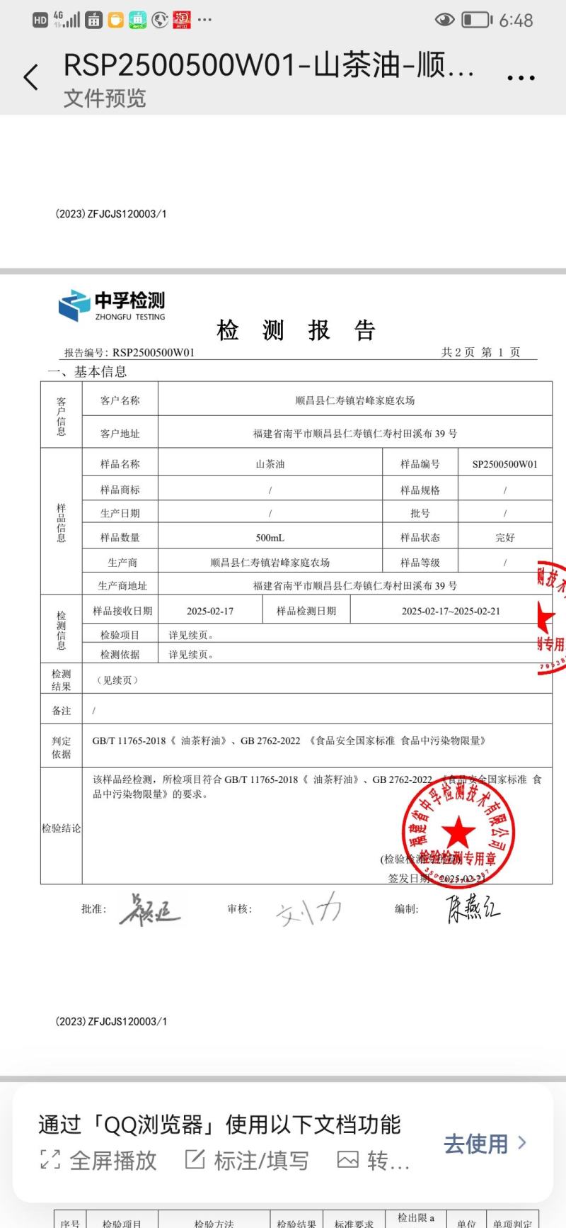 丘陵山茶油