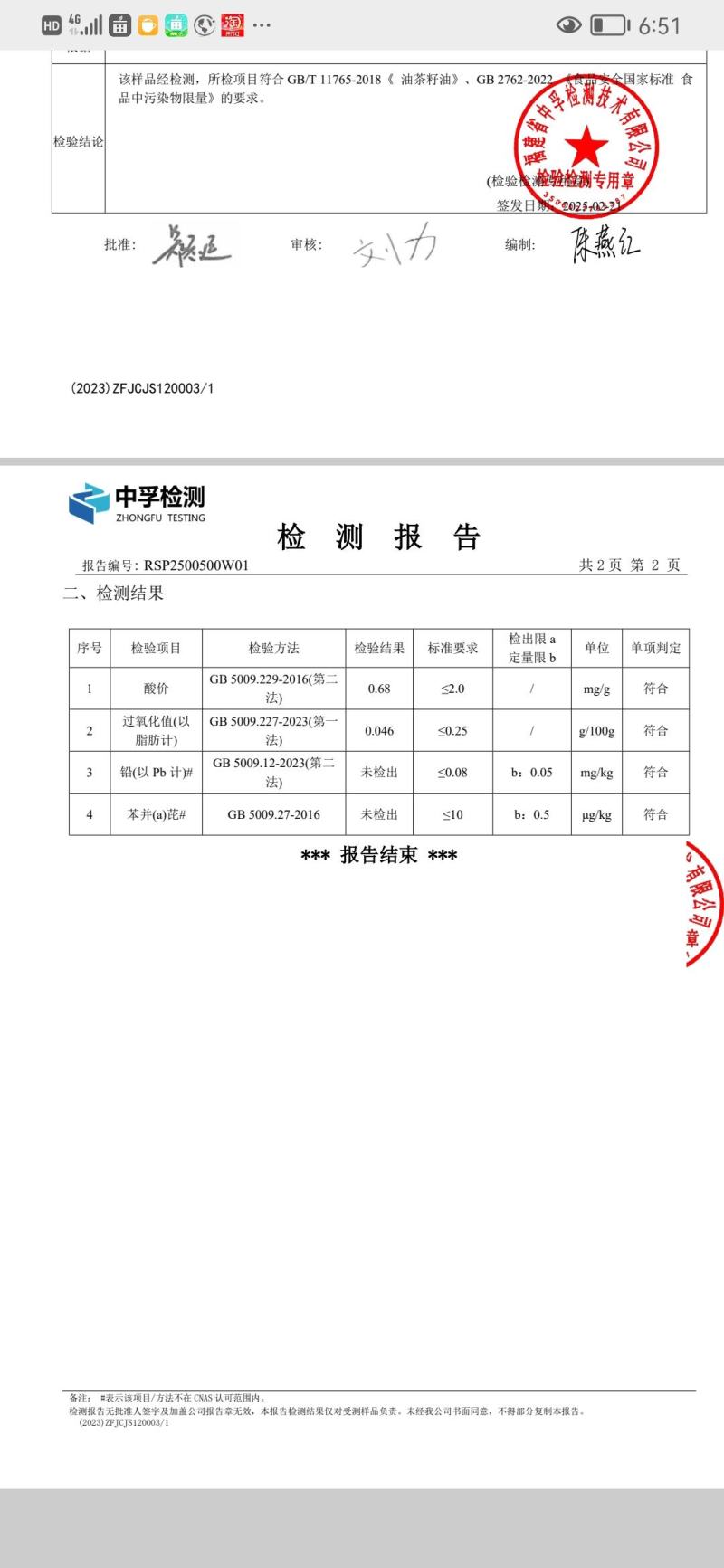 丘陵山茶油