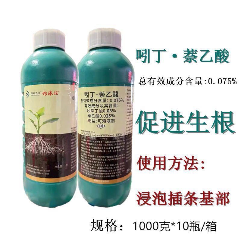 博嘉根臻旺0.075%吲哚丁酸萘乙酸观赏月季促进生根农药
