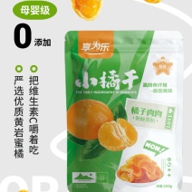 享为乐小橘干