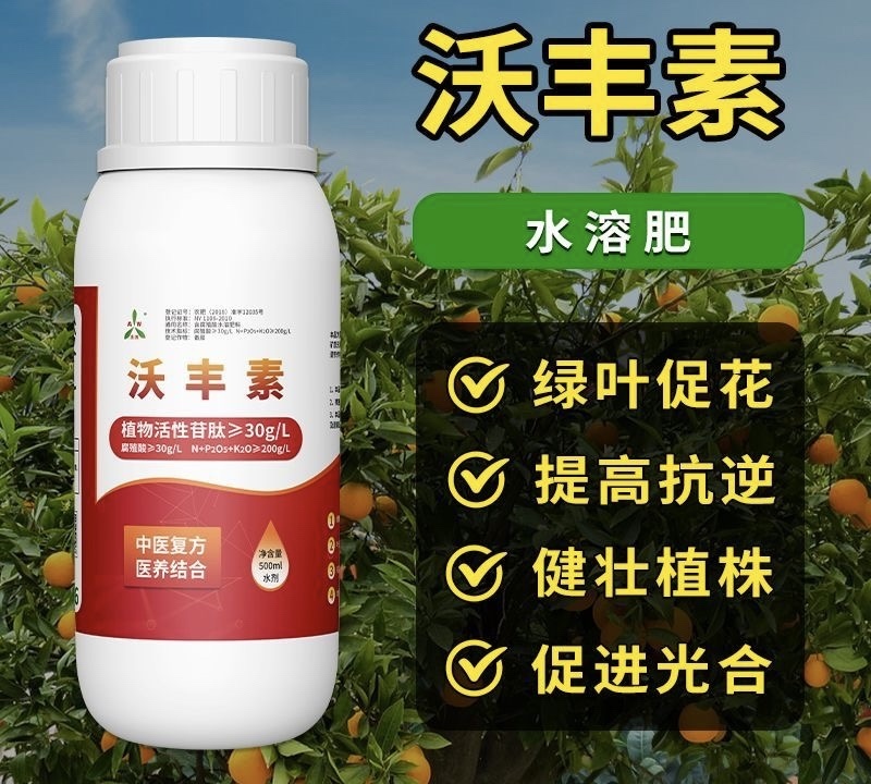 奥力克沃丰素营养复壮调节生长螯合态叶面肥