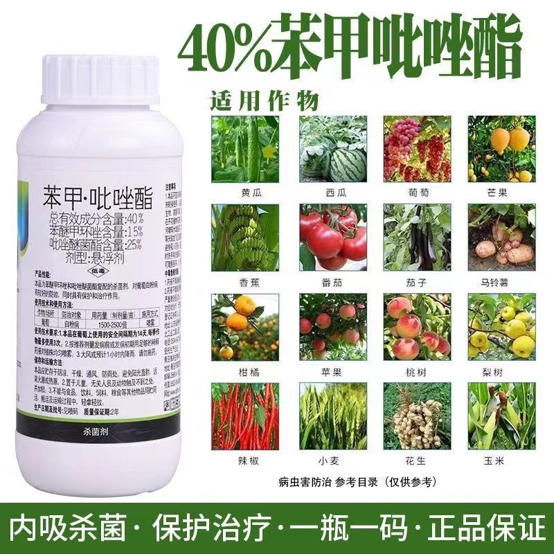 40%苯甲吡唑酯霜霉病早疫病晚疫病炭疽病