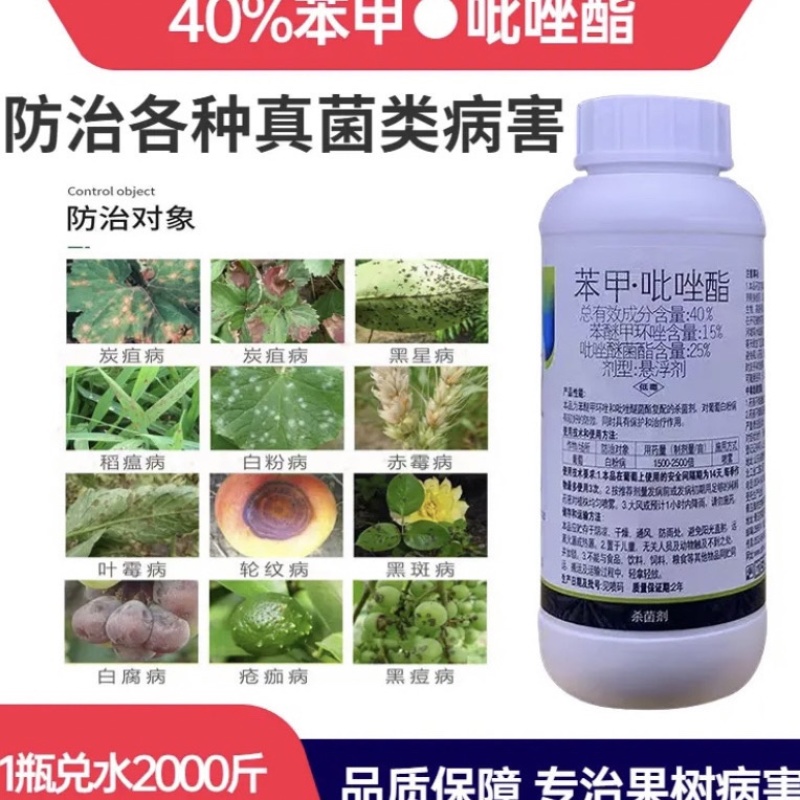40%苯甲吡唑酯霜霉病早疫病晚疫病炭疽病