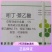 5%吲丁萘乙酸促进生根植物生长调节剂生根粉