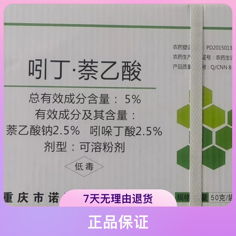 5%吲丁萘乙酸促进生根植物生长调节剂生根粉