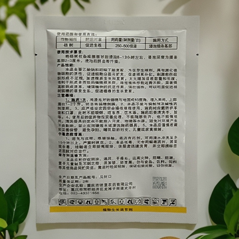 5%吲丁萘乙酸促进生根植物生长调节剂生根粉