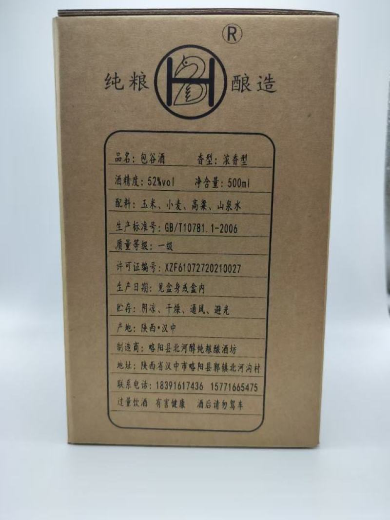 陕西纯粮食酒无勾兑无添加诚信商户产地直发假一罚十
