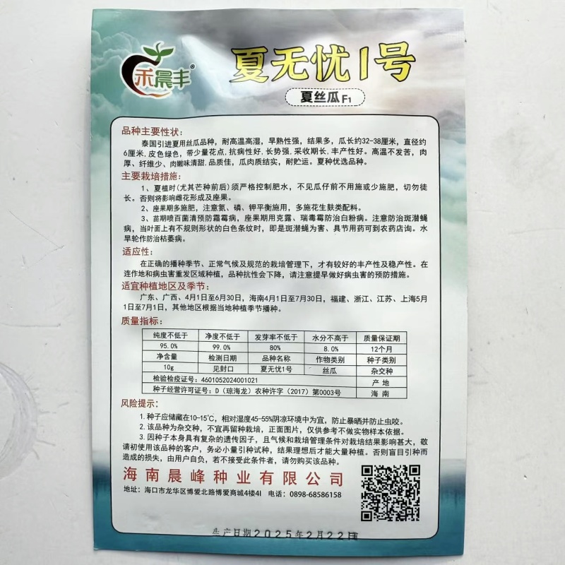 夏无忧1号丝瓜种子夏播早熟大肉花点丝瓜种夏季南方种植耐热