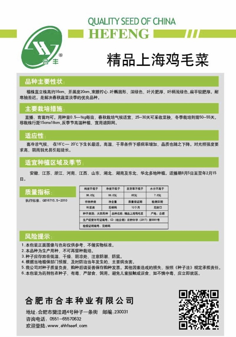 精品上海鸡毛菜-鸡毛菜种子耐寒耐抽苔口感好叶片肥厚